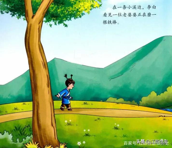 成语故事品鉴《磨杵成针》只要功夫深 铁杵磨成针￼