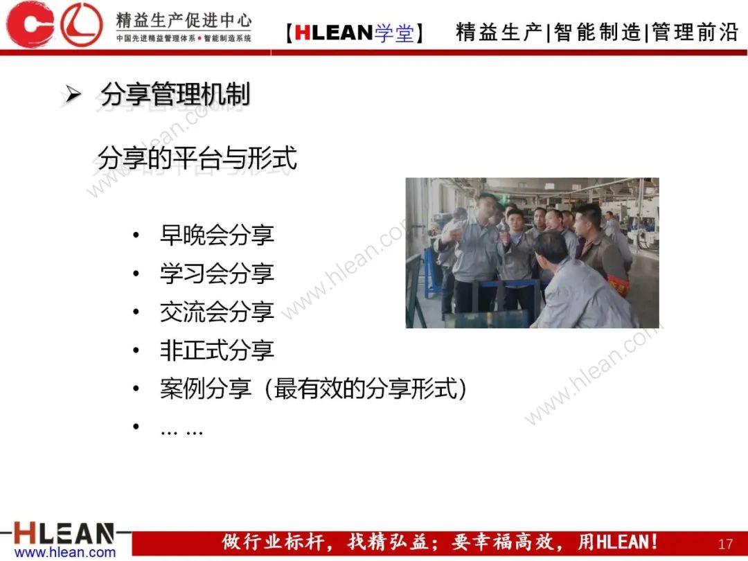 「精益學堂」團隊管理常用的七個機制