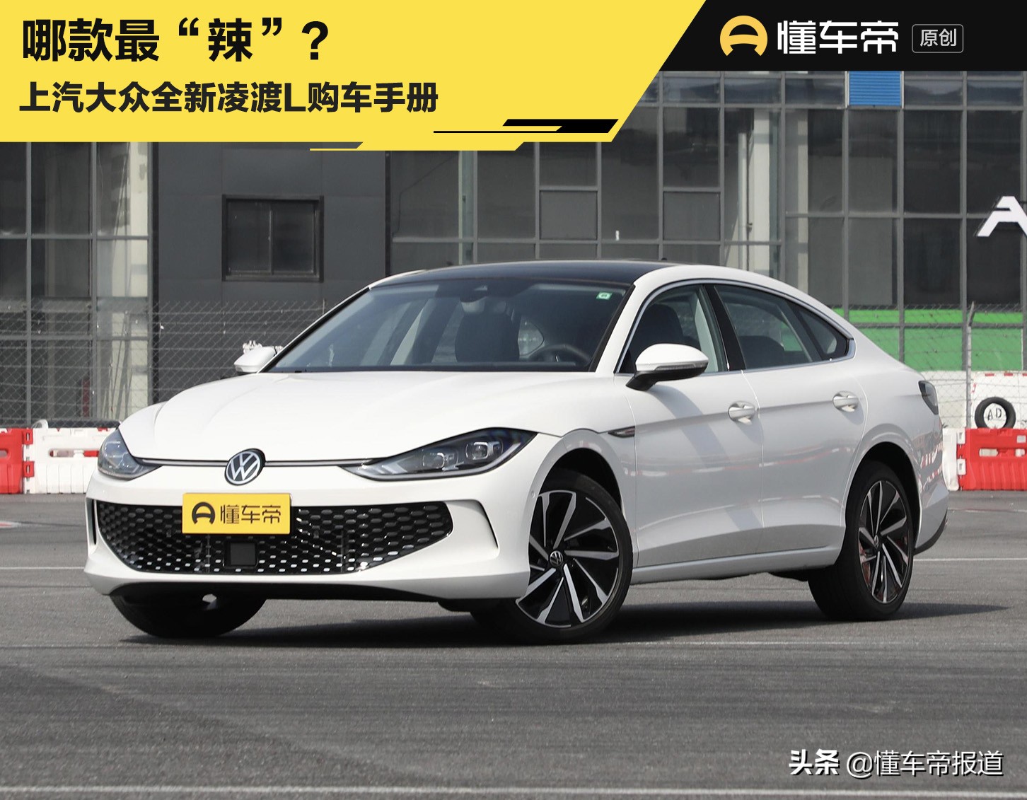 大众280新车上市，品质出行新选择