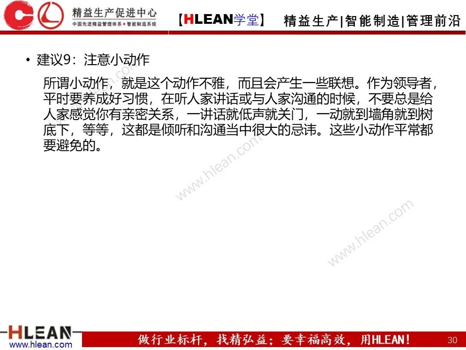 溝通需要注意的幾件事——不僅僅適用于班組長（下篇