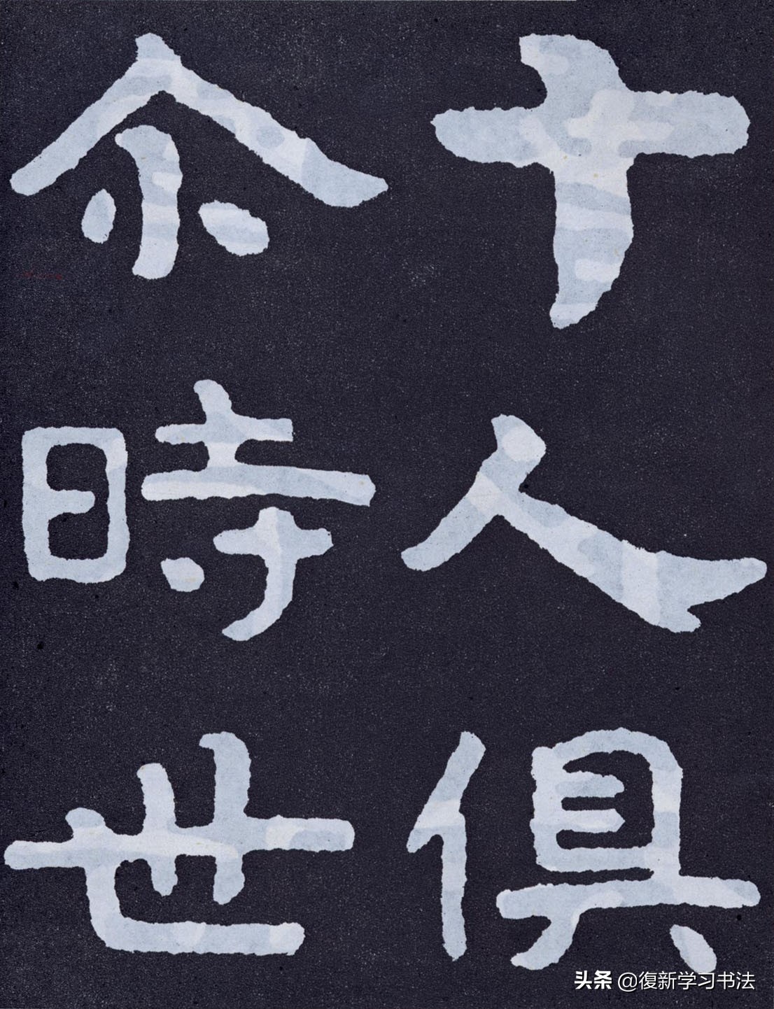 什麽是榜書，和小字有何不同？