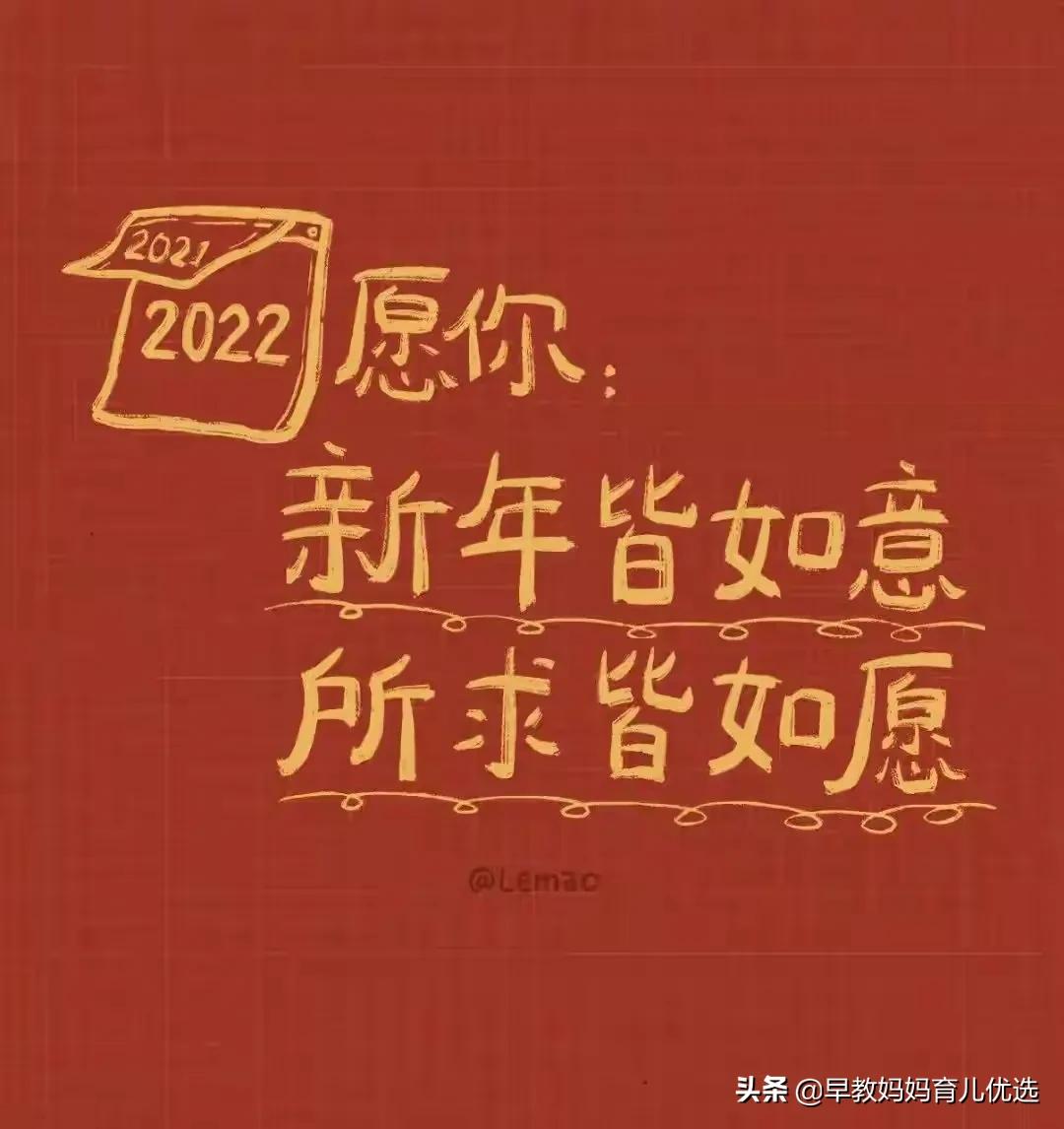 跨年，宝妈们需要的文案、屏保、朋友圈图片一站式给您备好了