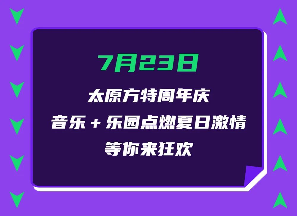 【太原方特周年庆】红人助阵、无人机焰火秀...惊喜持续升级，一场国潮盛宴即将来临