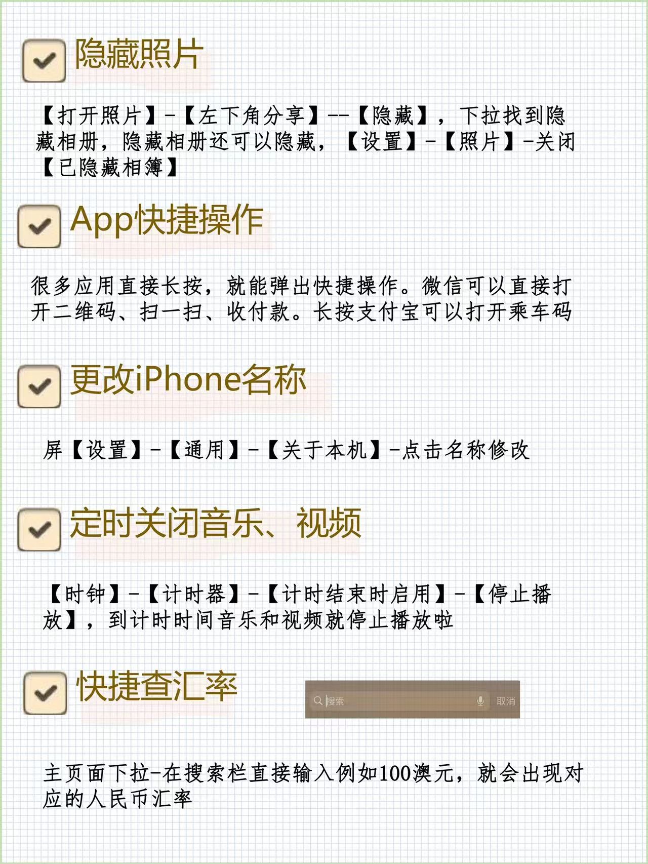 iPhone  你真的会用吗？iPhone常见使用技巧