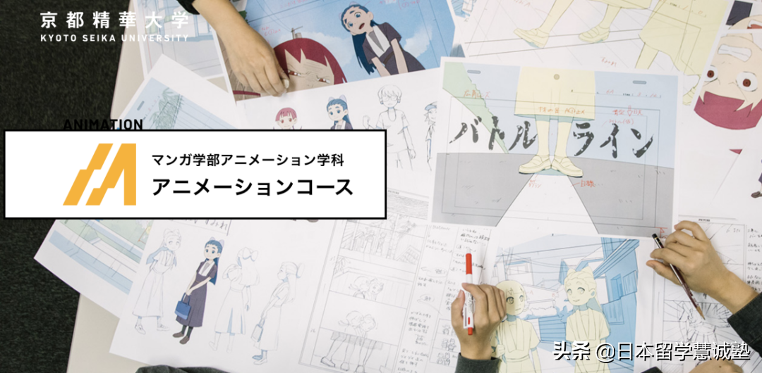 日本留学：动画相关大学-京都精华大学