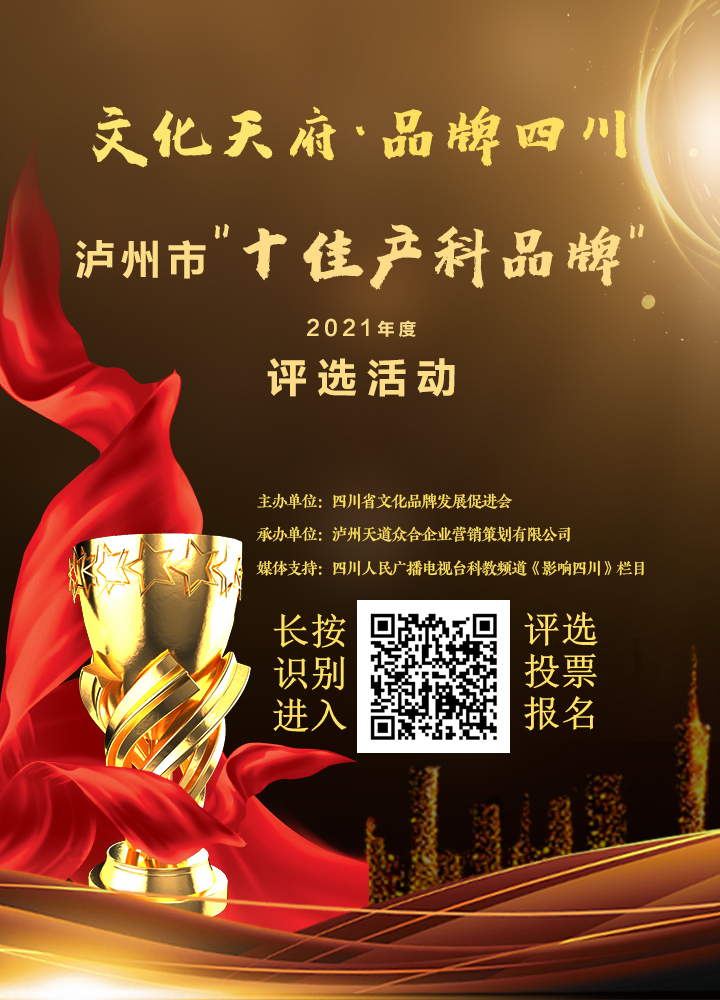 2021年度泸州市“十佳产科”品牌评选活动正式开启