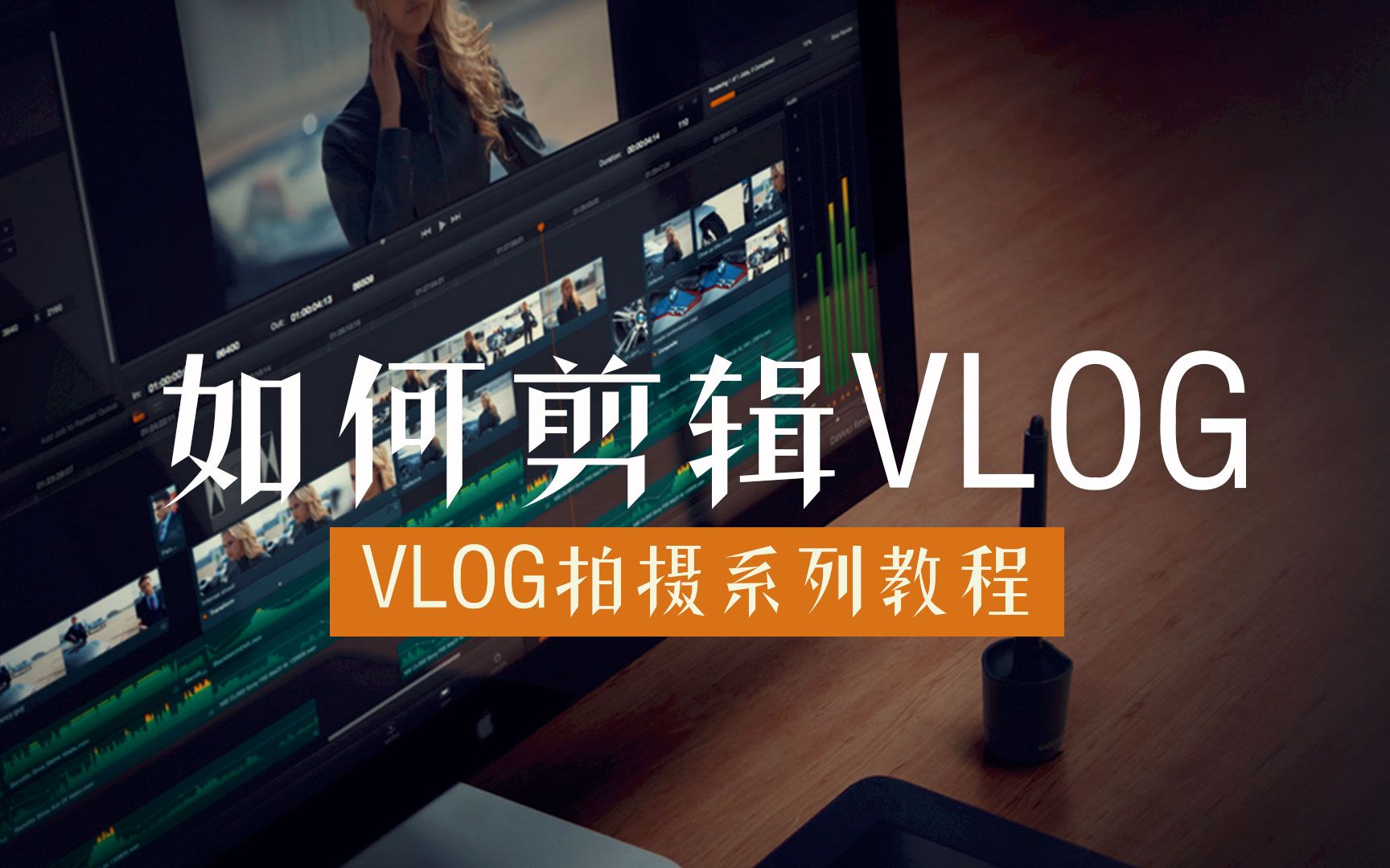 教你三个提升剪辑思维的技巧