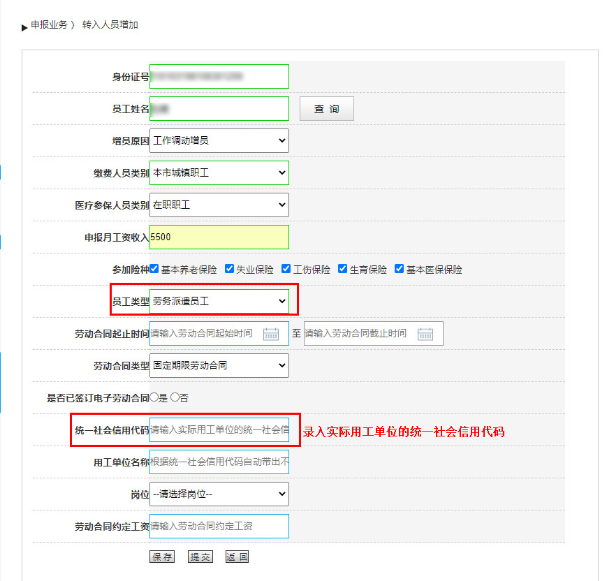 如何使用電子營業執照進社保系統增員