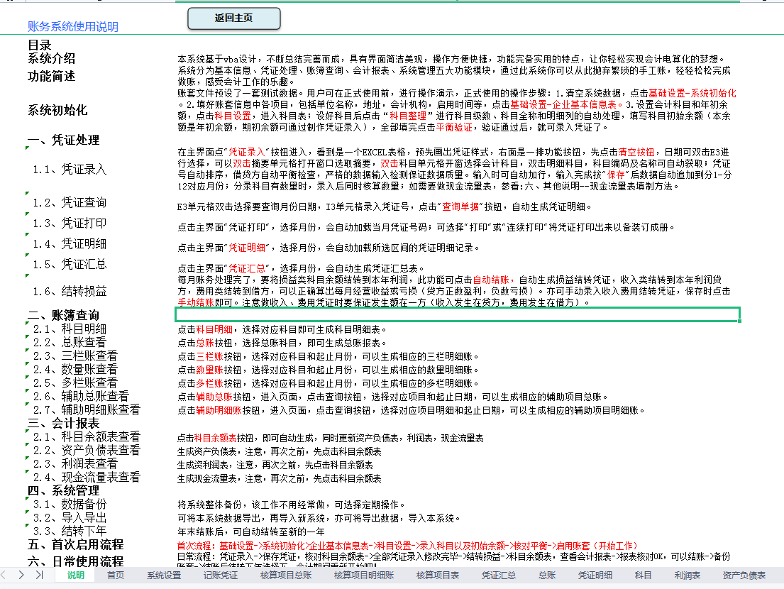 熬了7天！做好了全自动excel财务做账系统，自动报表比买的还好用