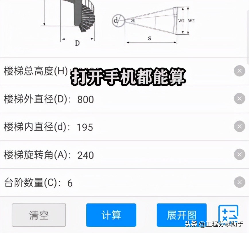 工程算量还用广联达，手机都能轻松计算，内置所有钢筋板材数据