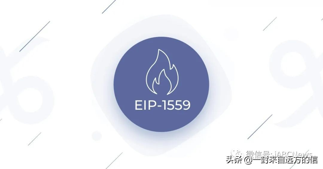 带你认识什么是以太坊 EIP-1559 机制