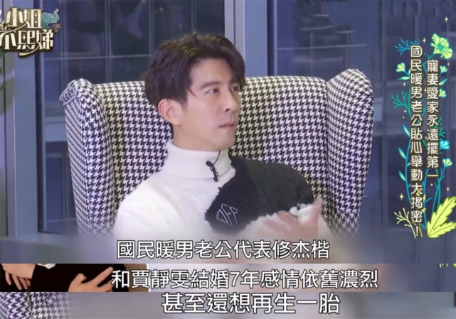 修杰楷透露还想再生一胎，曝贾静雯醉酒后糗事，结婚7年甜蜜如初