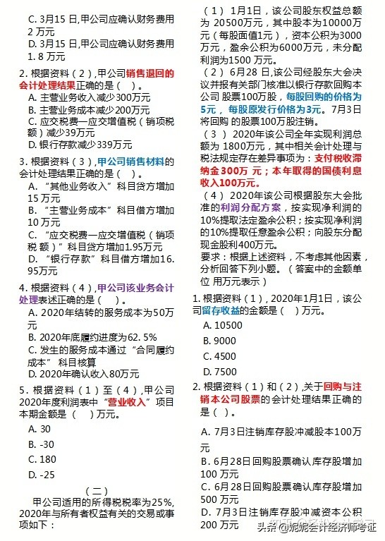 2022初级会计考试真题及答案解析