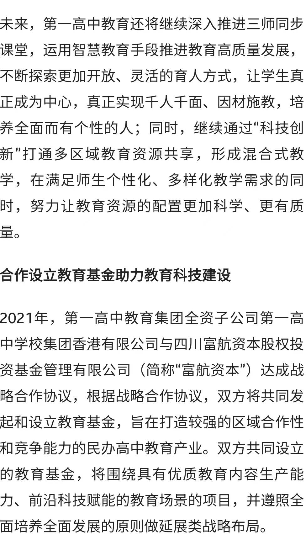 第一高中教育 发展教育科技 推进数字化转型 提升数字化治理能力