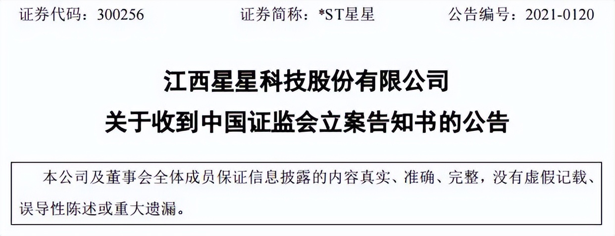 星星科技（300256）往新能源汽车领域转型是未来业务开拓重点方向