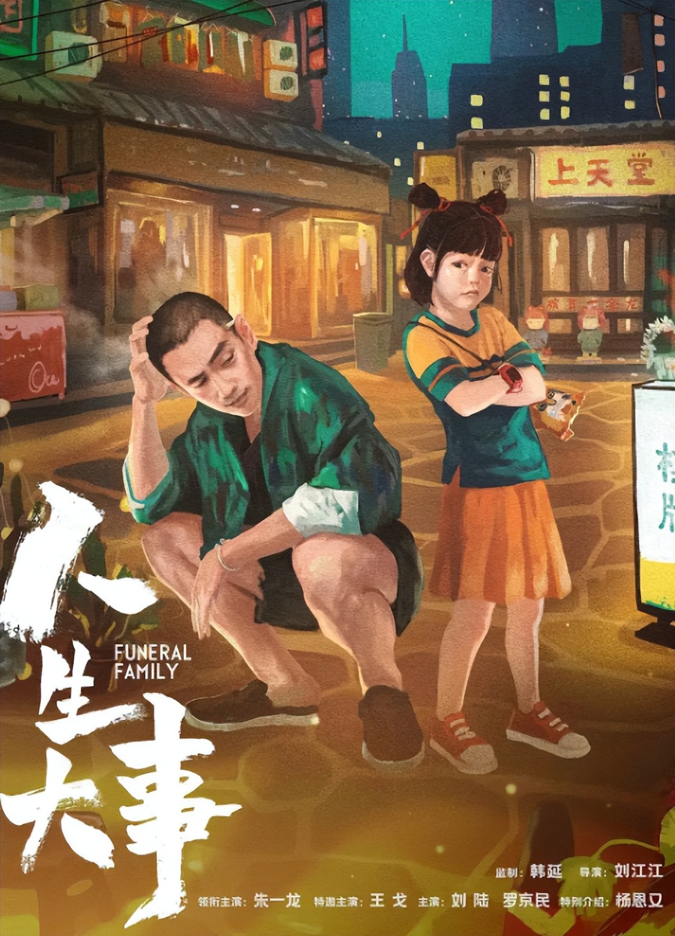 最近《人生大事》刷屏新媒体，但是真正的殡葬有多少人知道？