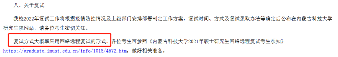 官宣线上复试！如何做准备工作？
