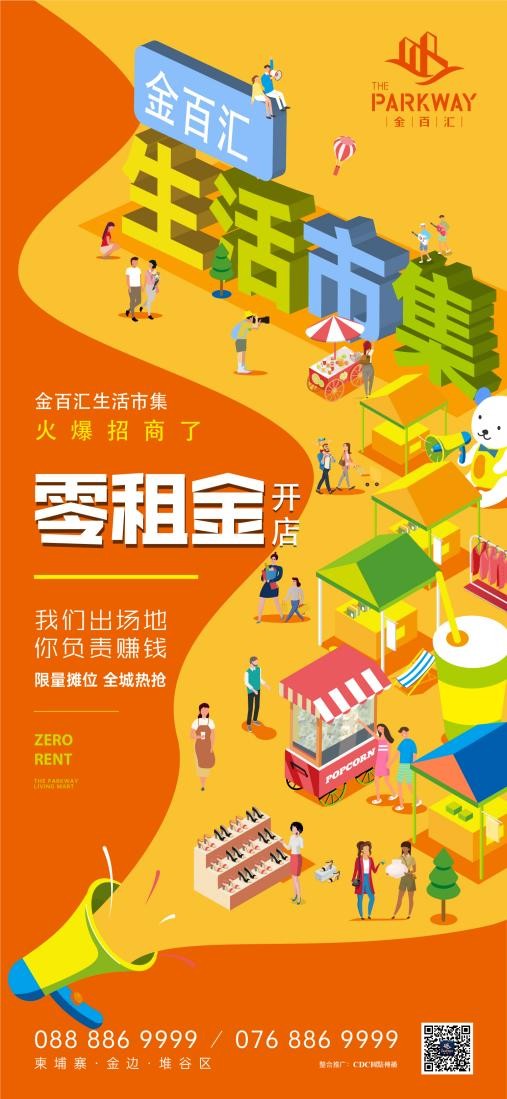 金百汇：0租金开店！金百汇生活市集火热招募中