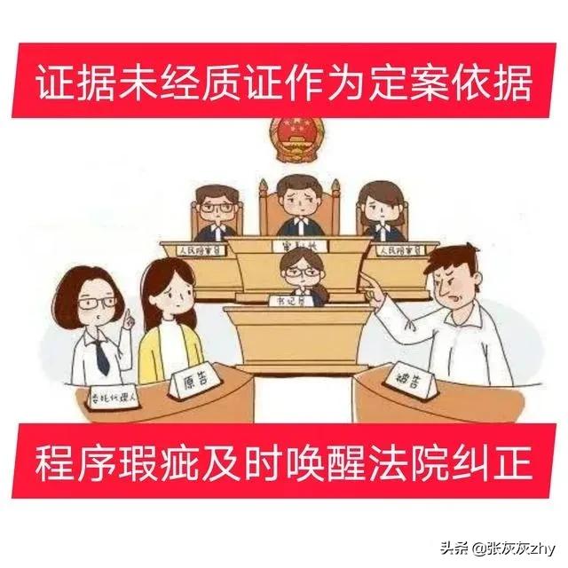 未经质证的证据能否作为认定案件事实的依据