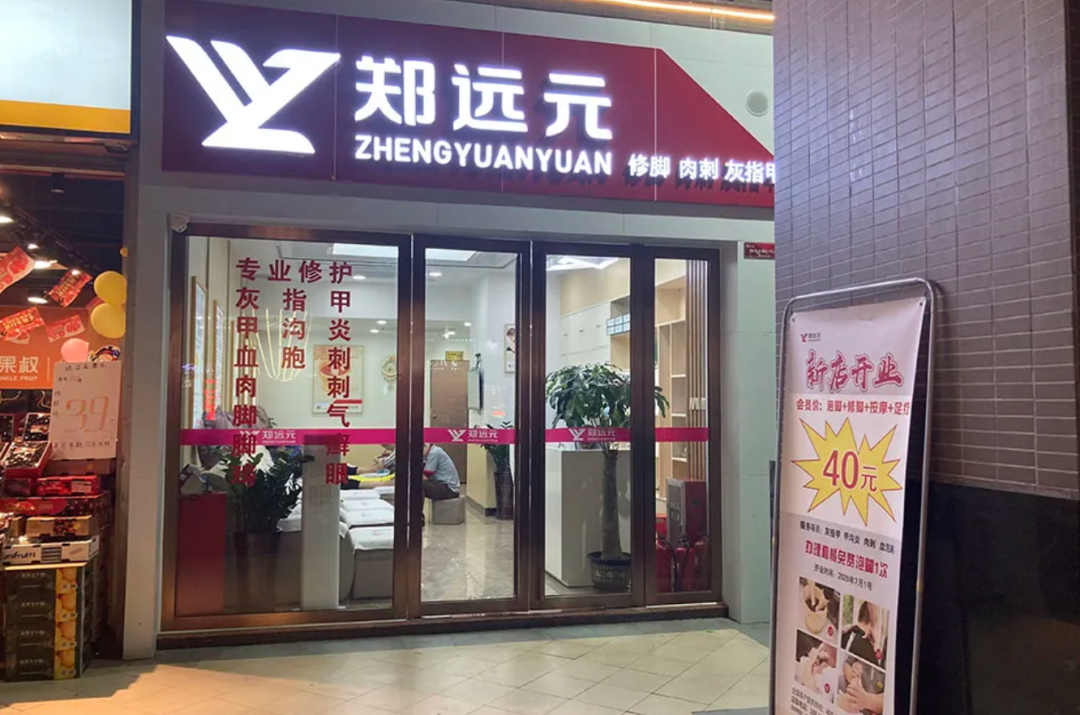 年赚76亿，逼走老字号！比文峰还土的修脚店，凭什么这么火？