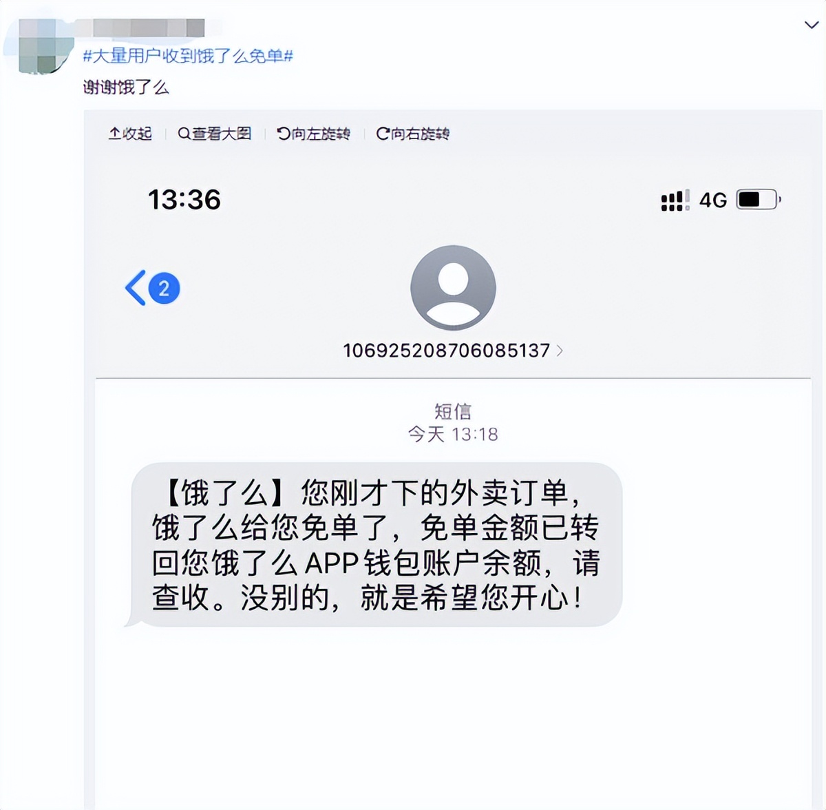 薅羊毛！曝大量用户收到饿了么免单：最高上百元