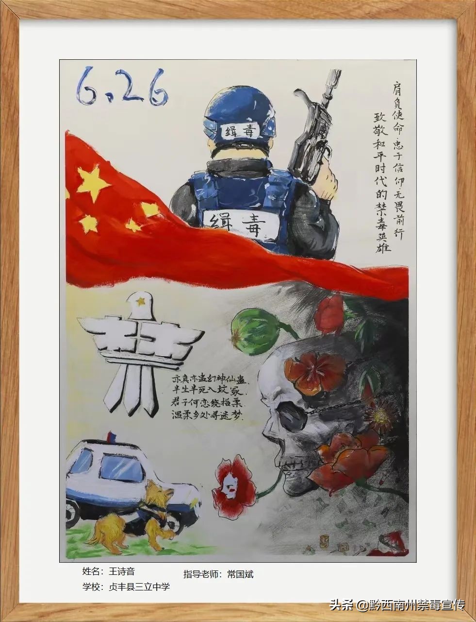 禁毒宣传进万家拒绝毒品61花开向阳黔西南州中小学生