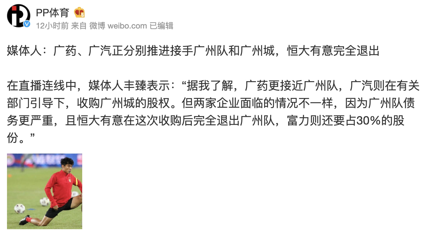 恒大退出中超和降级有什么区别(广药即将接盘！曝恒大将彻底退出广州队，11年16冠制霸中国足坛)