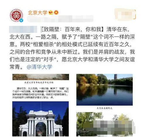 去北大上课背清华书包，去清华听课穿北大校服，你惹事不要带上我