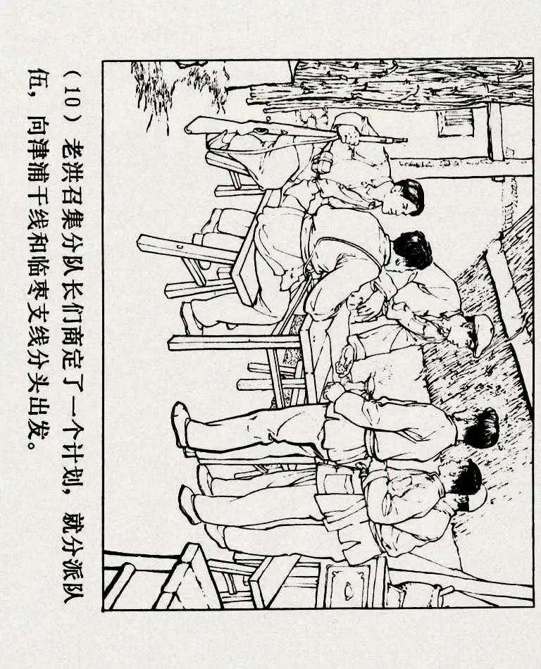 连环画《铁道游击队》之六「苗庄血战」