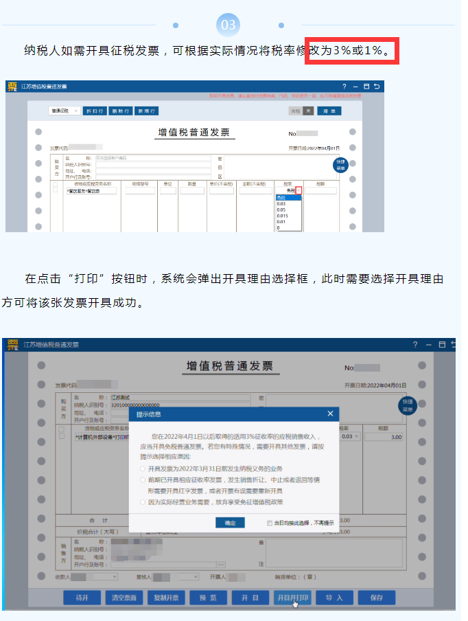 @小规模纳税人！免税普通发票的开具流程，附小规模开票税率