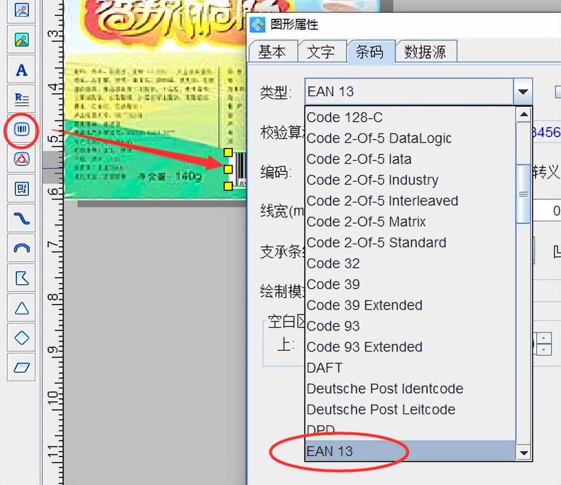 条形码生成软件快速制作香肠商品条码