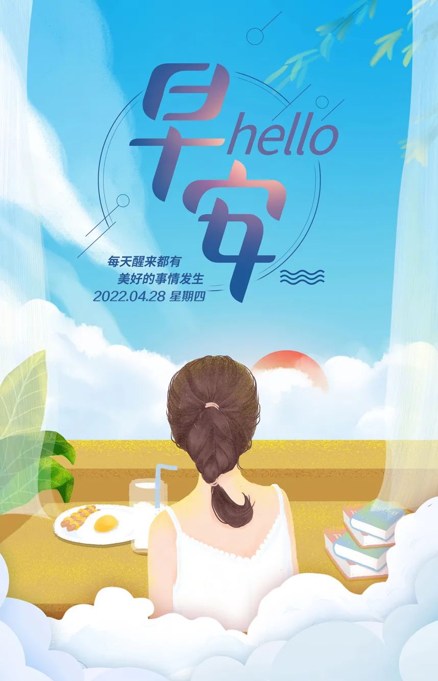 晨光熹微，万物苏醒，一日之始，美好如约而至。