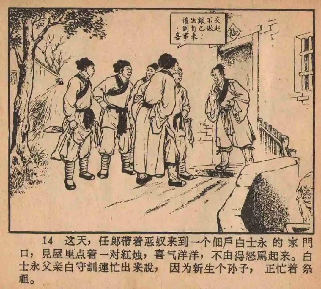 连环画《云罗山》
