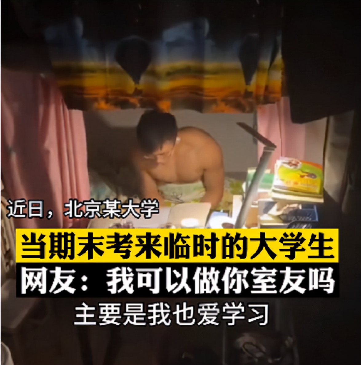 男大学生图片（男大学生在宿舍学习）