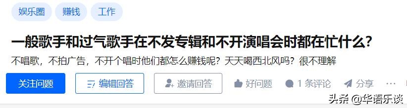 “一首歌吃一辈子”是真实存在的吗？千万别小看这些过气歌手