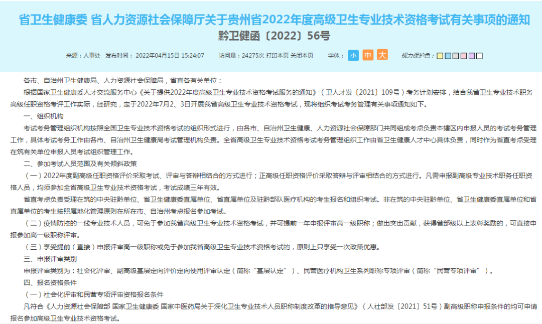 明日开始报名！2022年卫生高级职称考试报名时间汇总