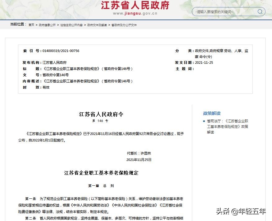 江苏省企业职工基本养老保险规定,江苏省企业职工基本养老保险规定实施意见