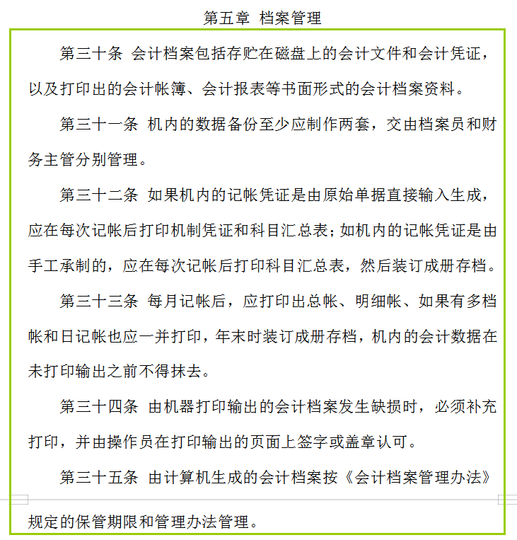 企业财务管理制度,企业财务管理制度标准范本