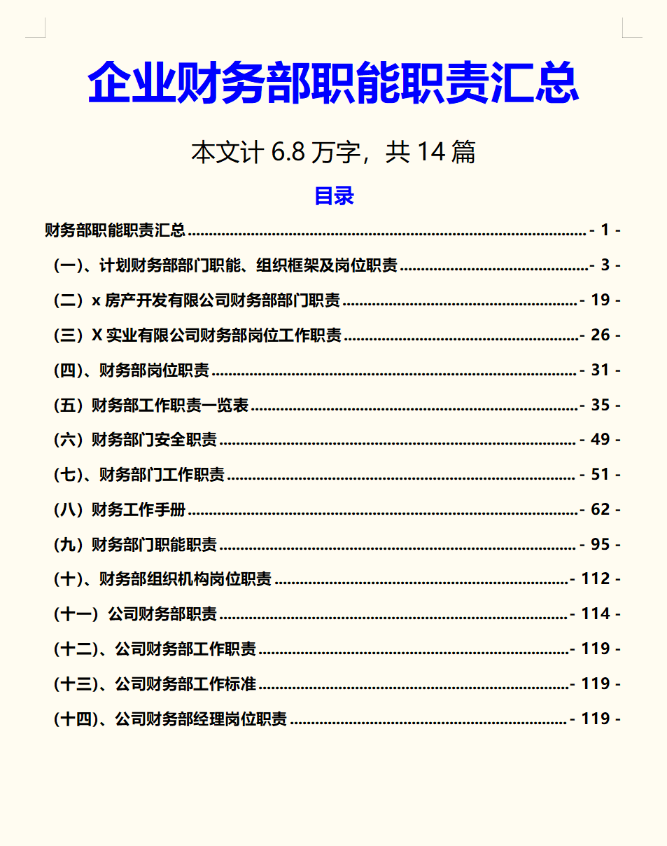 财务总监直言：以后招财务主管不懂财务部职能职责的，统统不能要
