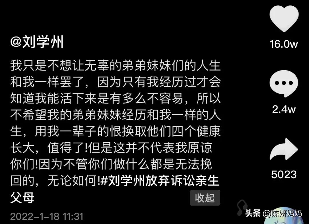 刘学州的故事告诉我们，承认父母不爱自己，是孩子内心最深的绝望