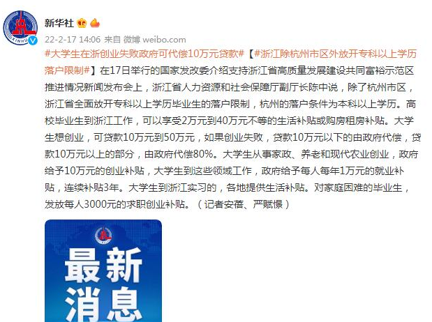 浙江鼓励大学生创业，10万以下资金不用还？很多同学理解错了