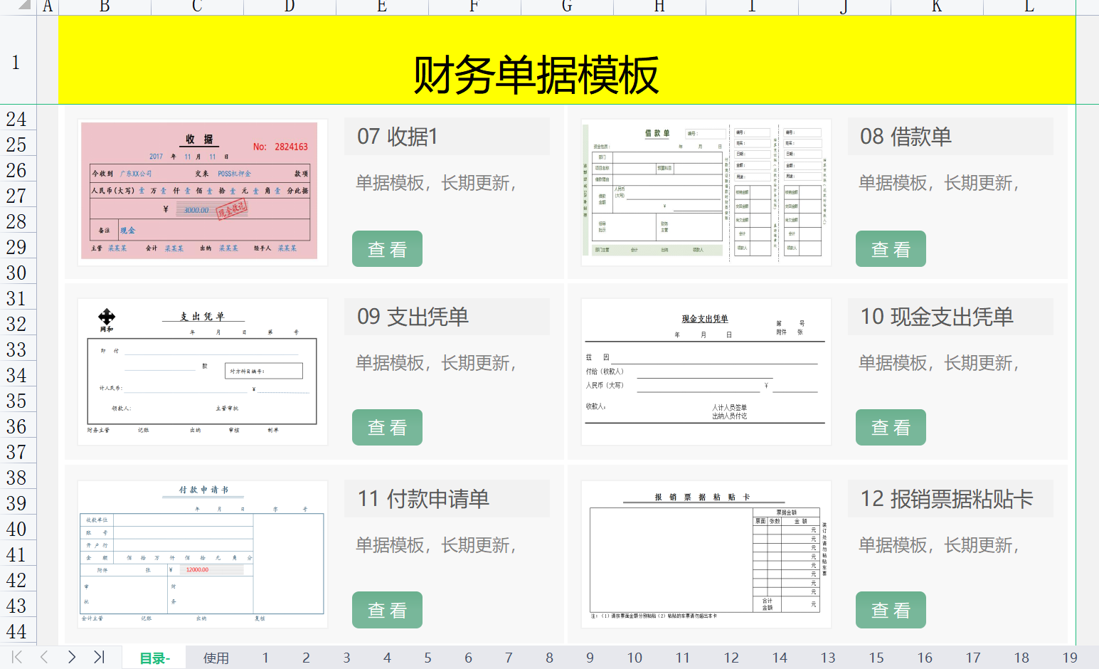 20年经验的会计精心编制，42套财务单据模板，不得不说太实用了