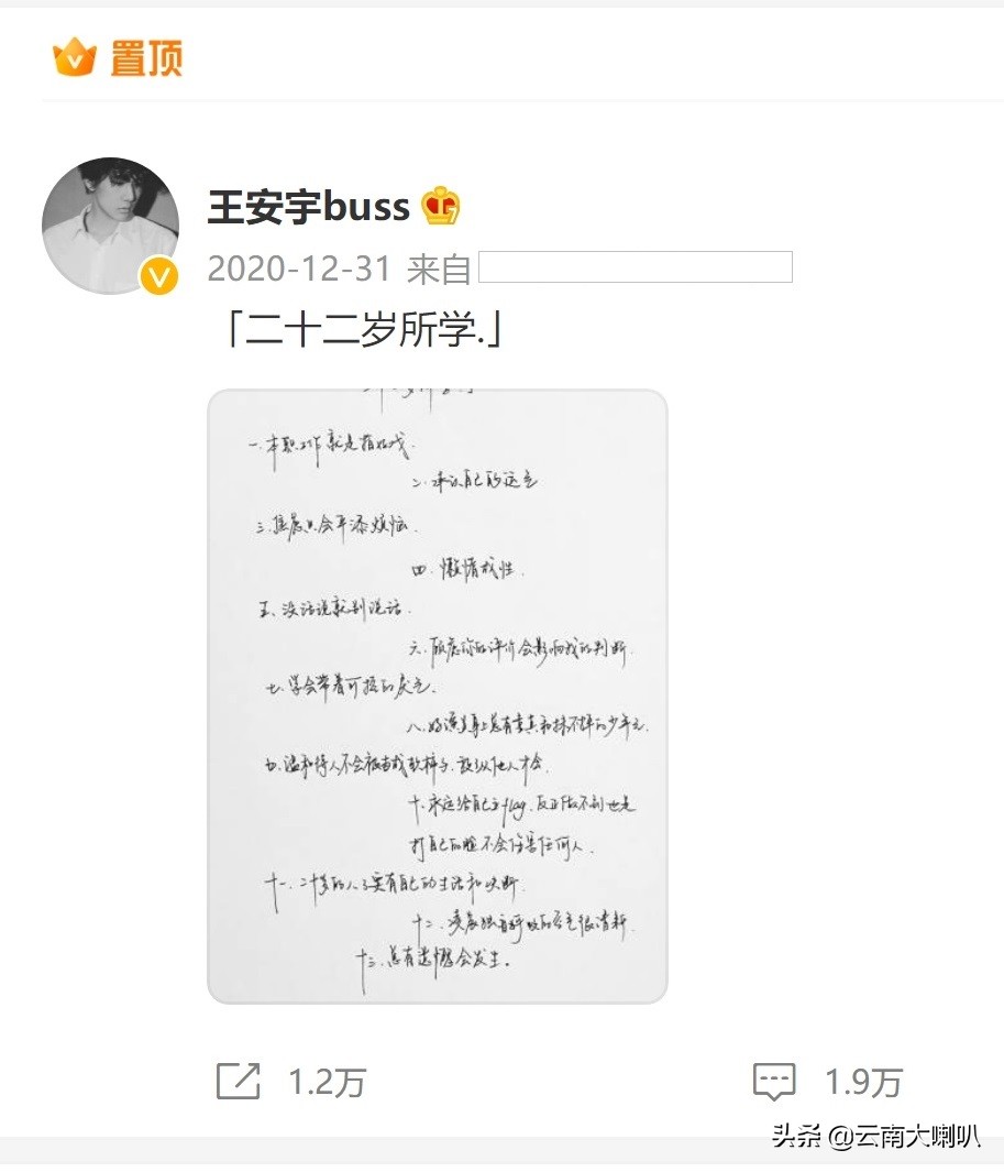 19岁签约杨天真公司，平时喜欢秀书法，王安宇如今成宝藏男孩