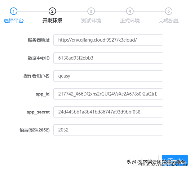 可视化的集成平台快速配置金蝶云对接