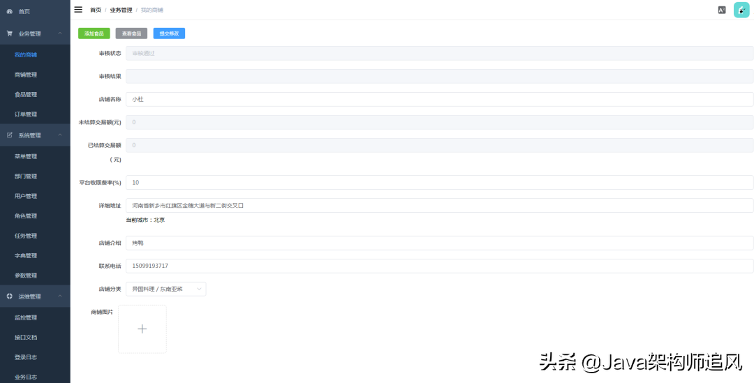 一款基于Spring Boot+Vue开发的仿美团外卖系统，雀食牛逼