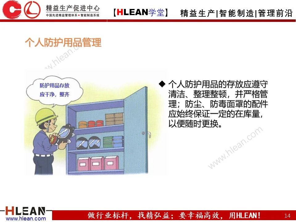 「精益學堂」車間設備管理及安全管理（下篇）