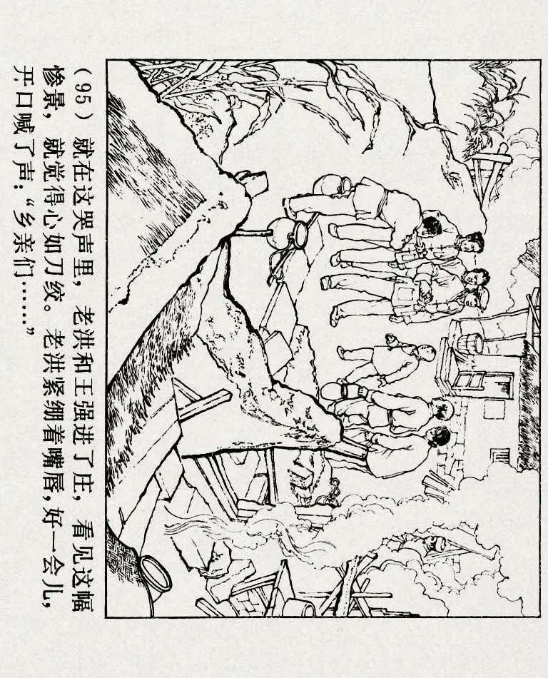 连环画《铁道游击队》之六「苗庄血战」