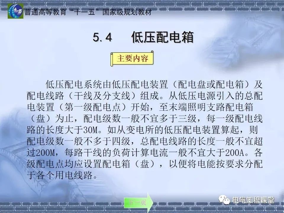 91页ppt带你了解：室内供配电要求及配电方式，建议收藏