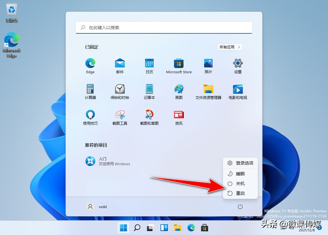 电脑重启快捷键（重启Win10和Win11的5种方法）