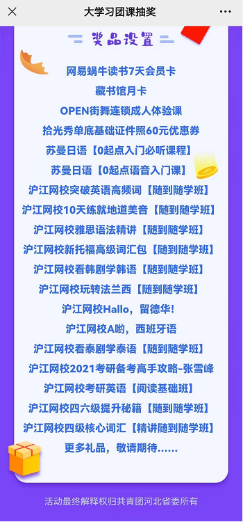 新时代特色：青年大学习，有积分还能换礼品？4省同学乐开花